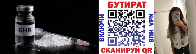БУТИРАТ 99%  Вышний Волочёк 