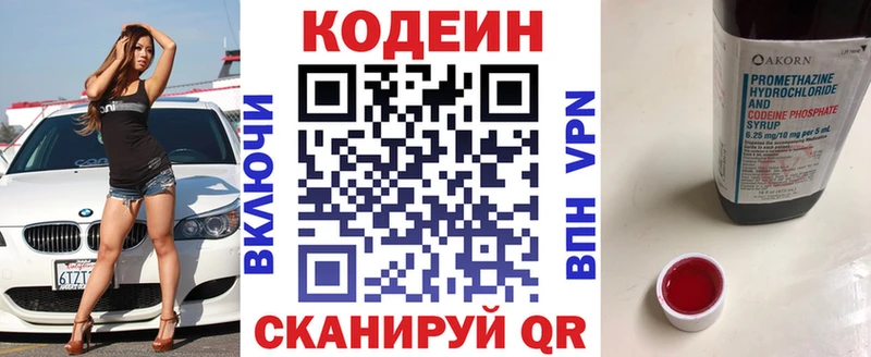 как найти закладки Вышний Волочёк kraken как зайти Кодеин напиток Lean (лин)